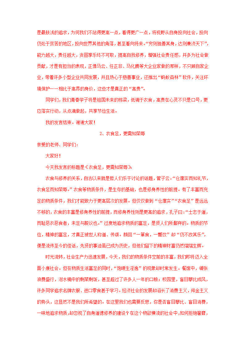 湖南省2020-2021学年上学期高二语文期末试卷精选汇编：写作专题.doc第11页