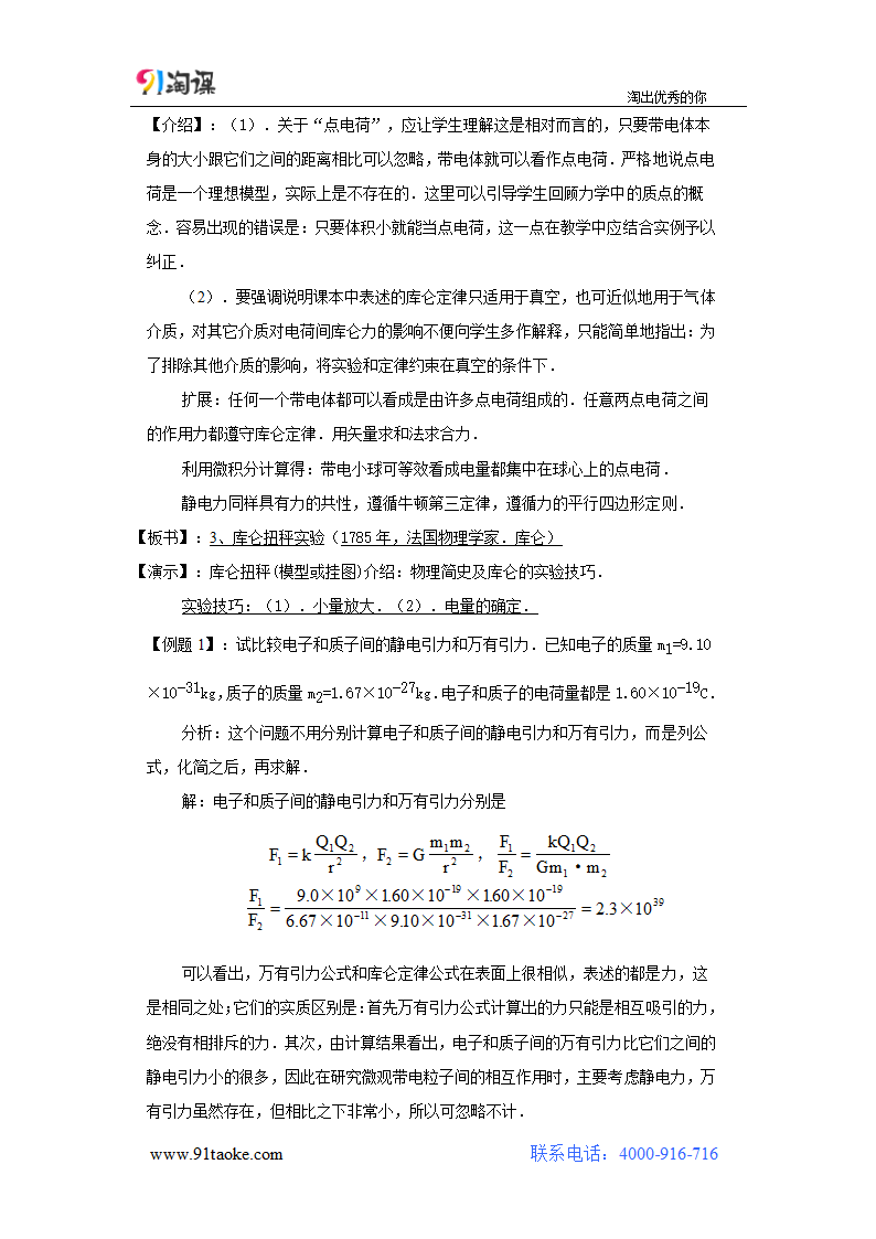 物理-人教版-选修3-1-教学设计5：1.2 库仑定律.doc-第一章 静电场-教学设计.doc第2页