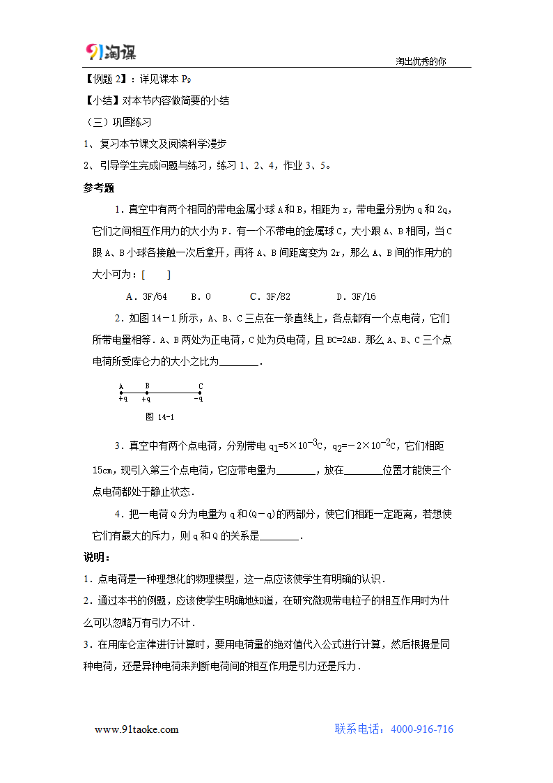 物理-人教版-选修3-1-教学设计5：1.2 库仑定律.doc-第一章 静电场-教学设计.doc第3页