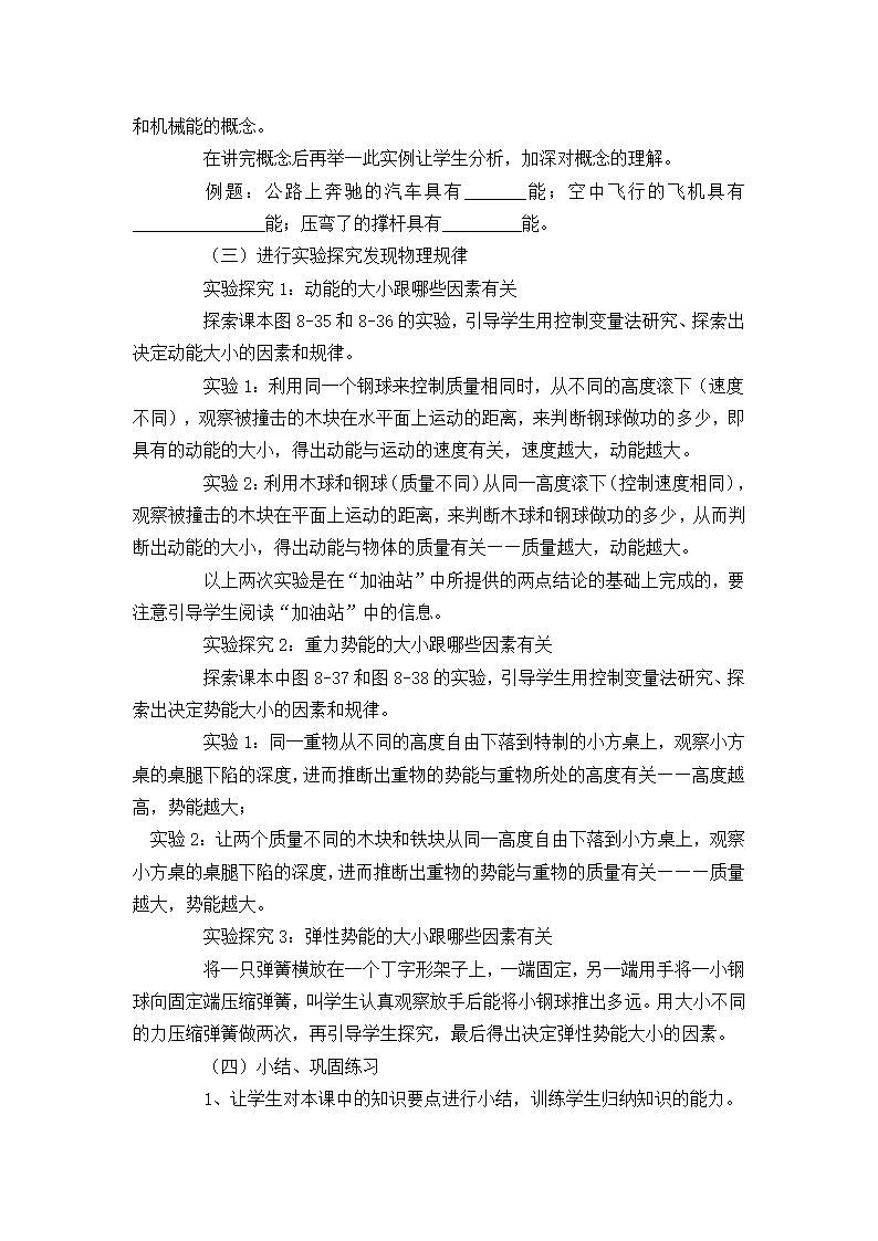 人教版物理八年级下册 第十一章第3节《动能与势能》说课稿.doc第3页