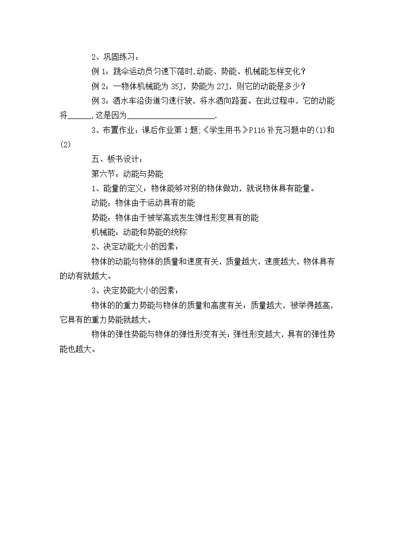 人教版物理八年级下册 第十一章第3节《动能与势能》说课稿.doc第4页