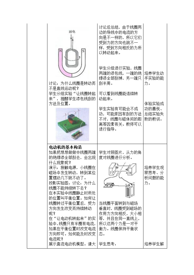 人教版初中物理九年级第二十章第四节20.4《电动机》教学设计.doc第3页