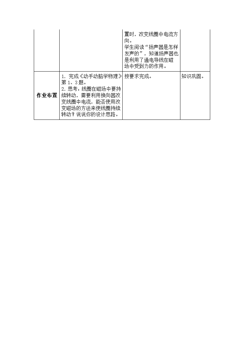 人教版初中物理九年级第二十章第四节20.4《电动机》教学设计.doc第5页