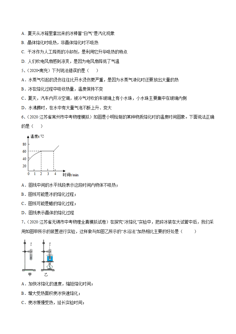 2021年苏科版中考物理易错点题型突破07-物态变化问题（一）（含答案）.doc第2页