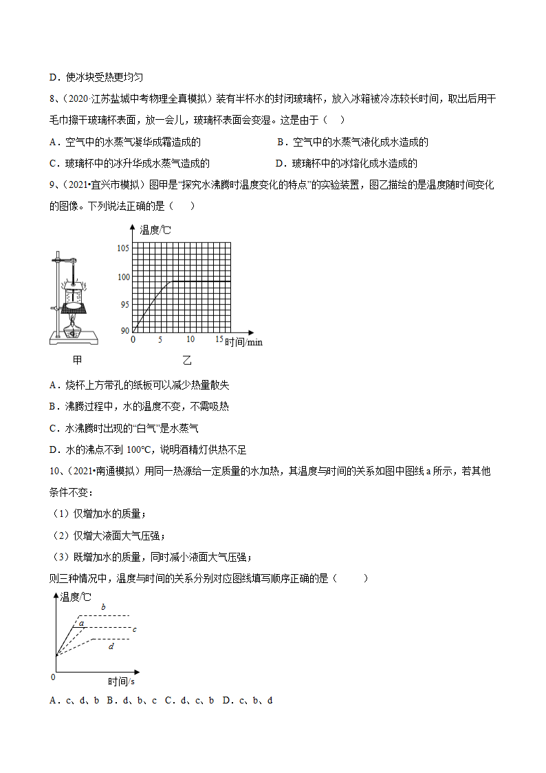 2021年苏科版中考物理易错点题型突破07-物态变化问题（一）（含答案）.doc第3页