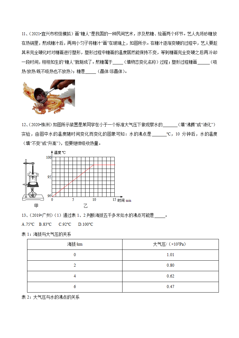 2021年苏科版中考物理易错点题型突破07-物态变化问题（一）（含答案）.doc第4页