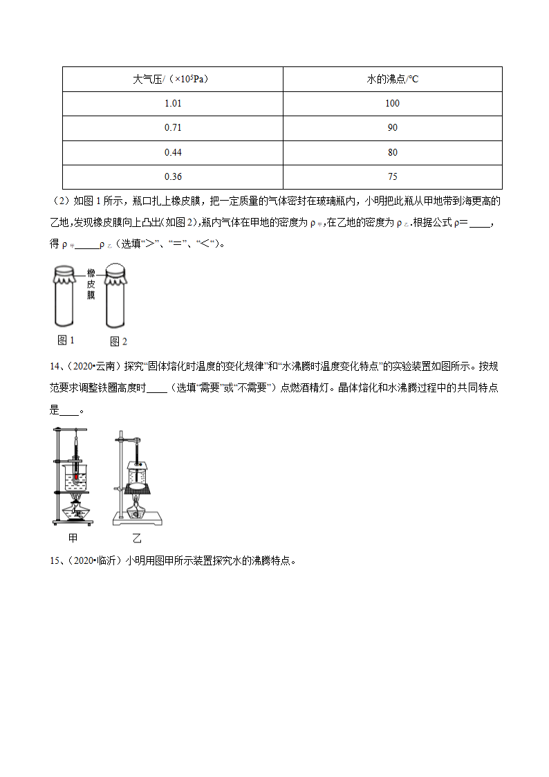 2021年苏科版中考物理易错点题型突破07-物态变化问题（一）（含答案）.doc第5页