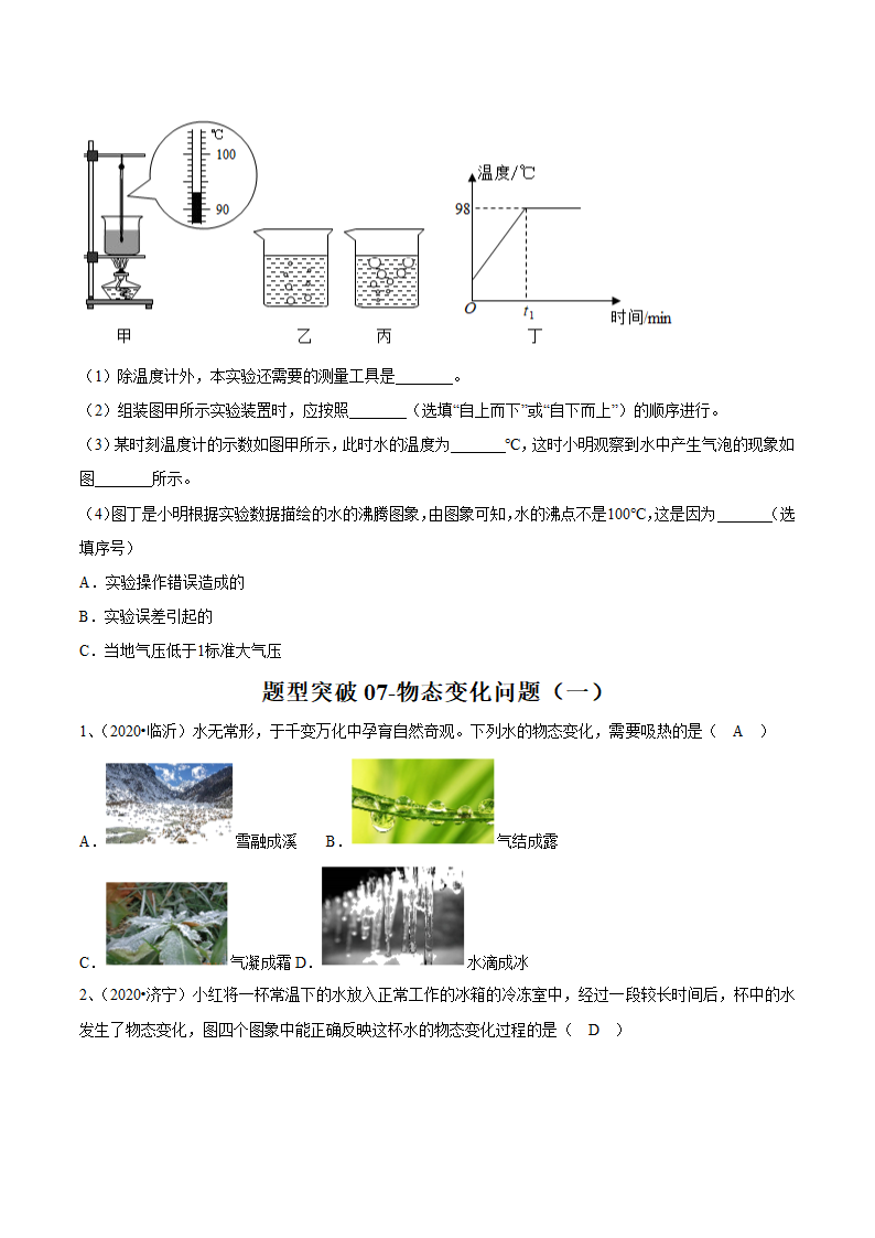 2021年苏科版中考物理易错点题型突破07-物态变化问题（一）（含答案）.doc第6页