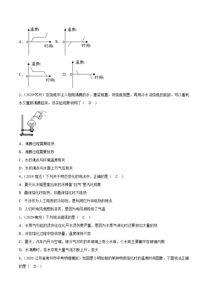 2021年苏科版中考物理易错点题型突破07-物态变化问题（一）（含答案）.doc第7页