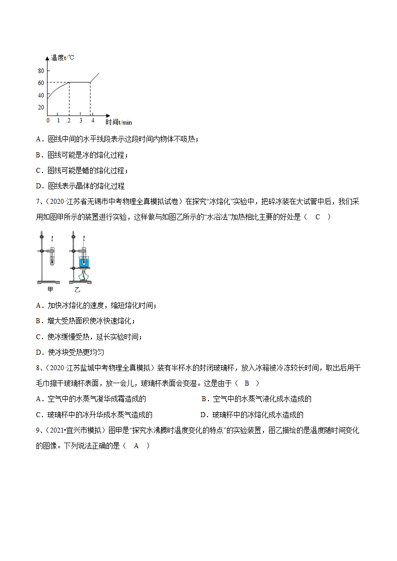 2021年苏科版中考物理易错点题型突破07-物态变化问题（一）（含答案）.doc第8页