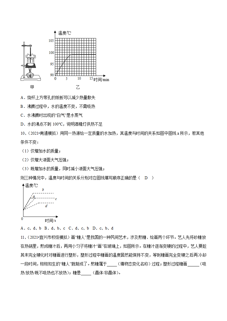 2021年苏科版中考物理易错点题型突破07-物态变化问题（一）（含答案）.doc第9页