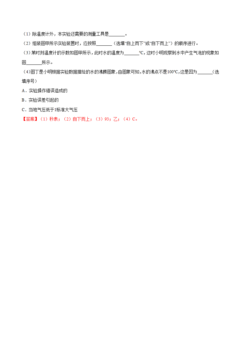 2021年苏科版中考物理易错点题型突破07-物态变化问题（一）（含答案）.doc第12页