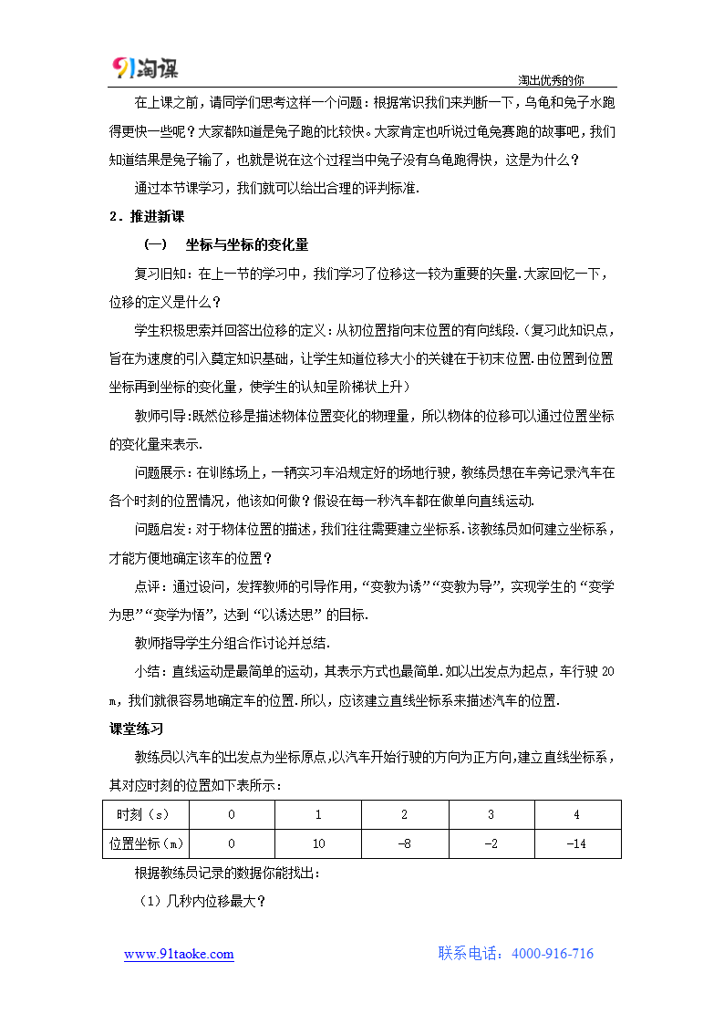 物理-人教版-必修1-教学设计5： 1.3 运动快慢的描述—速度.doc-3 运动快慢的描述——速度-第一章 运动的描述-教学设计.doc第3页