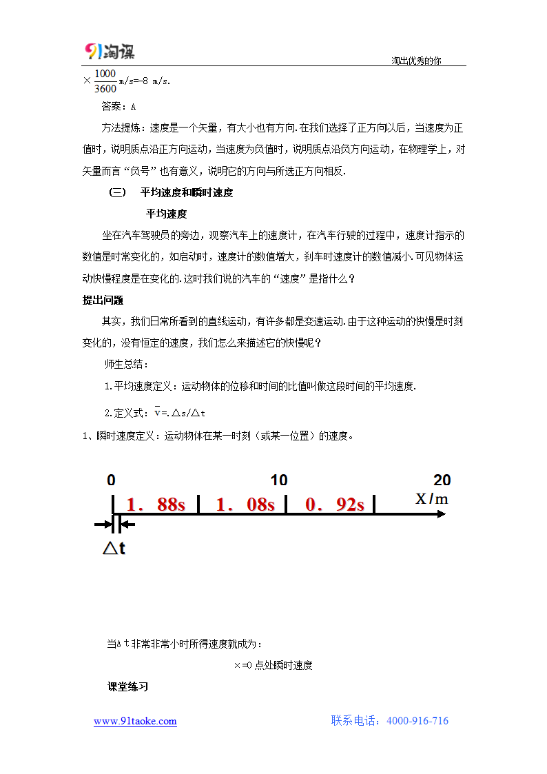 物理-人教版-必修1-教学设计5： 1.3 运动快慢的描述—速度.doc-3 运动快慢的描述——速度-第一章 运动的描述-教学设计.doc第6页