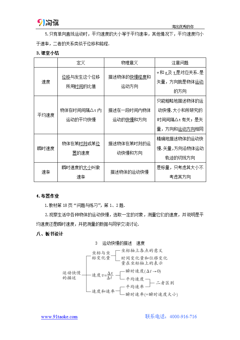 物理-人教版-必修1-教学设计5： 1.3 运动快慢的描述—速度.doc-3 运动快慢的描述——速度-第一章 运动的描述-教学设计.doc第8页