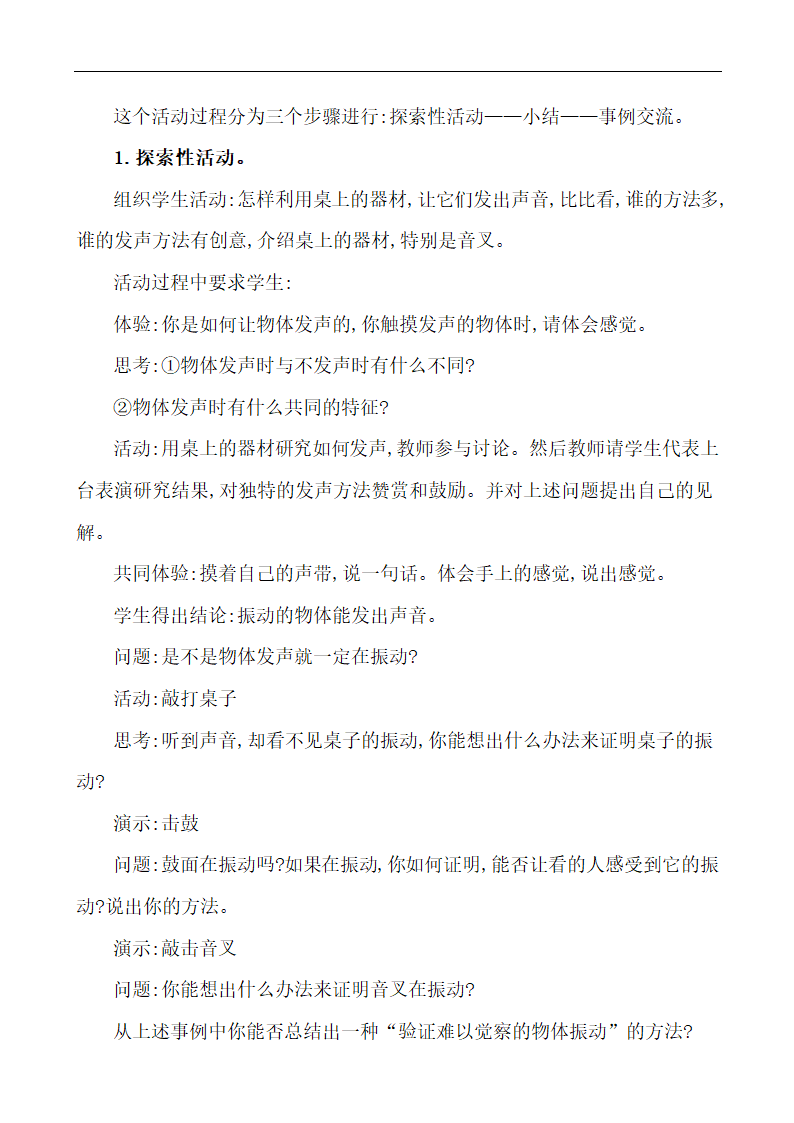 3.1 科学探究声音的产生与传播  教案 2021-2022学年沪科版物理八年级上册.doc第3页