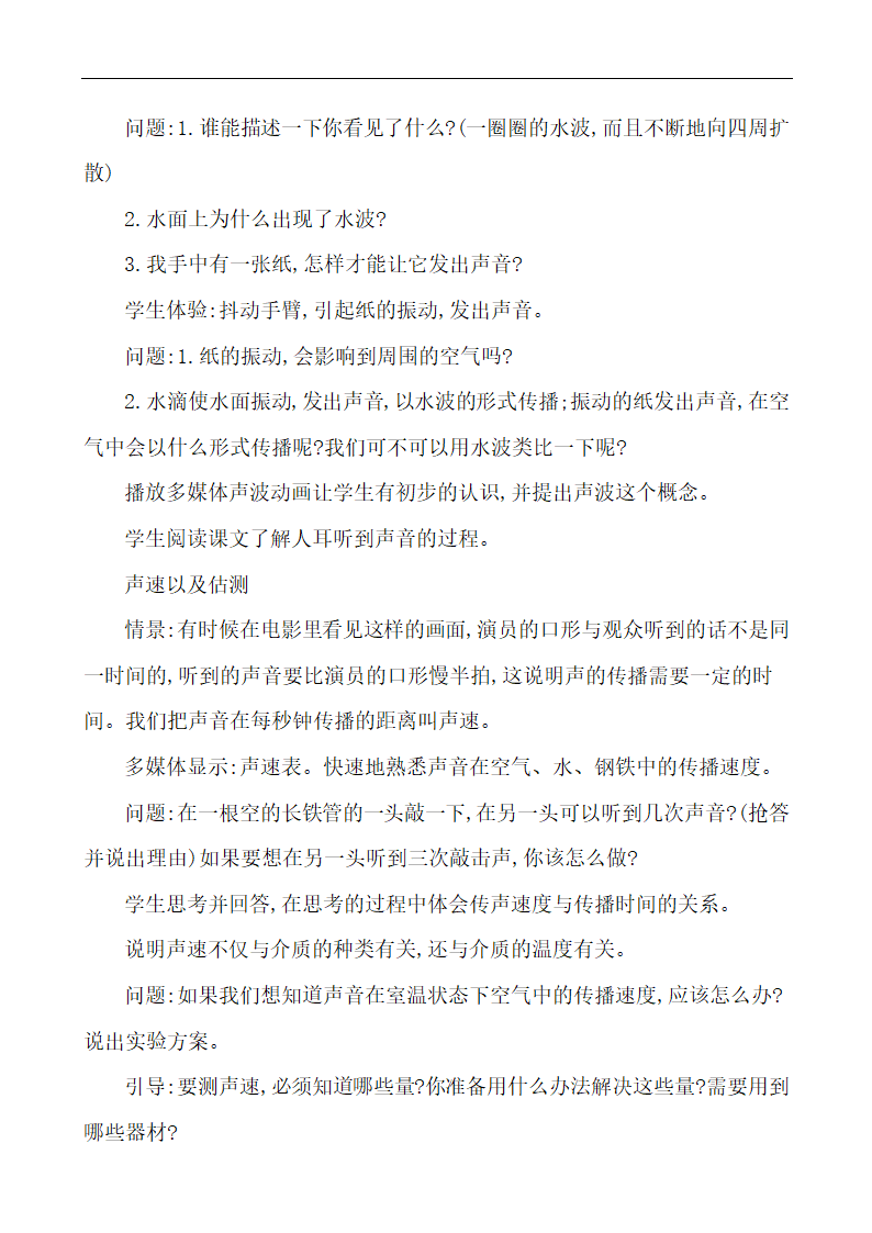 3.1 科学探究声音的产生与传播  教案 2021-2022学年沪科版物理八年级上册.doc第7页