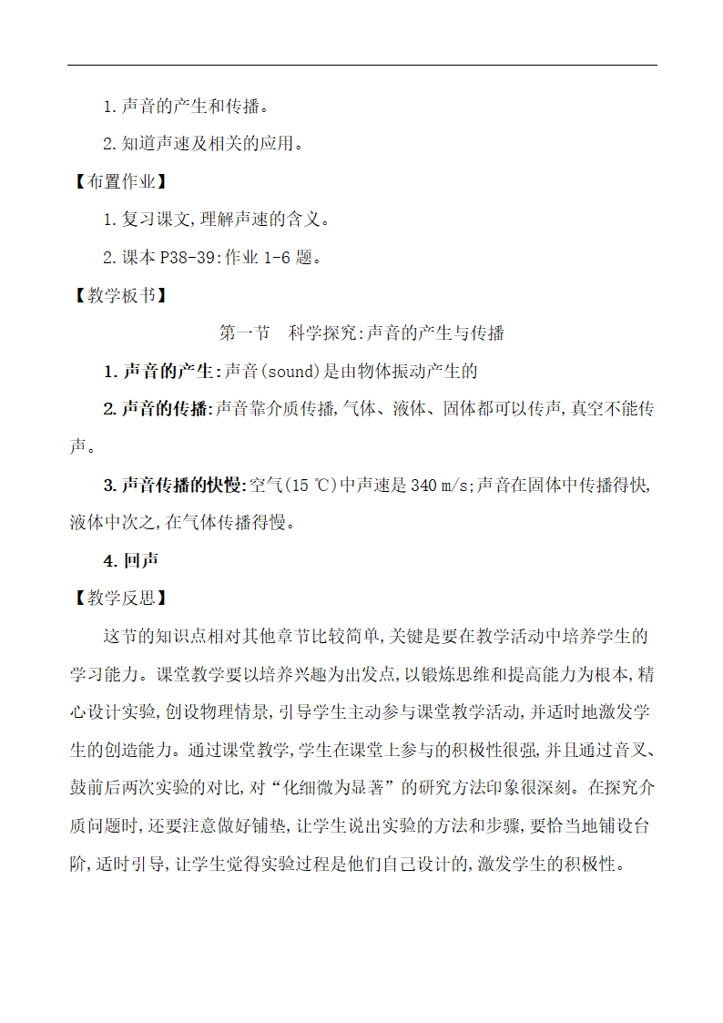 3.1 科学探究声音的产生与传播  教案 2021-2022学年沪科版物理八年级上册.doc第9页