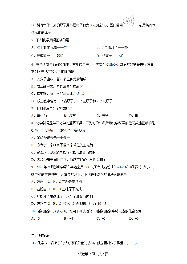 4.2物质组成的表示同步练习(含答案)鲁教版化学九年级上册.doc第2页