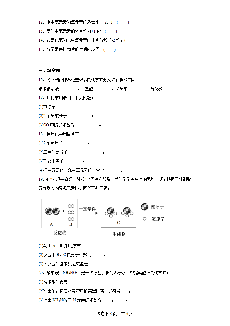 4.2物质组成的表示同步练习(含答案)鲁教版化学九年级上册.doc第3页