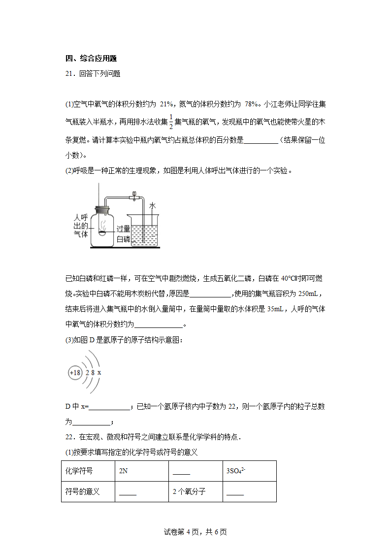 4.2物质组成的表示同步练习(含答案)鲁教版化学九年级上册.doc第4页