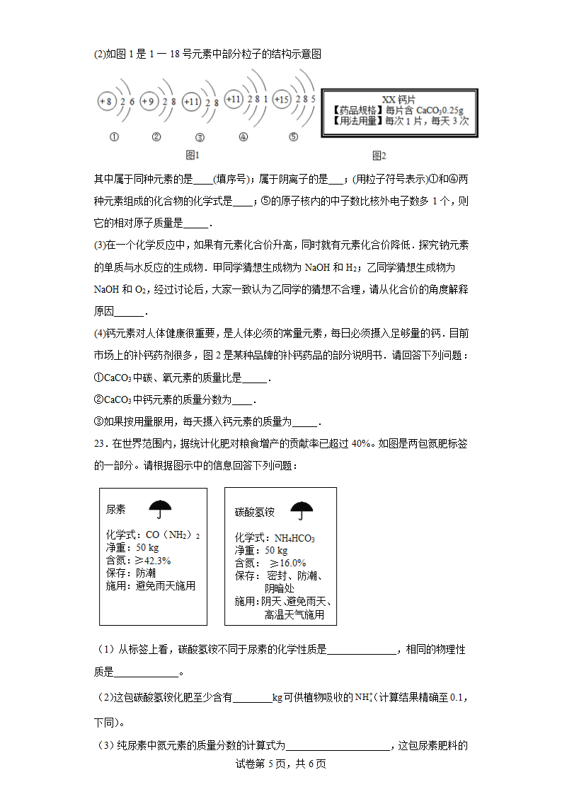 4.2物质组成的表示同步练习(含答案)鲁教版化学九年级上册.doc第5页