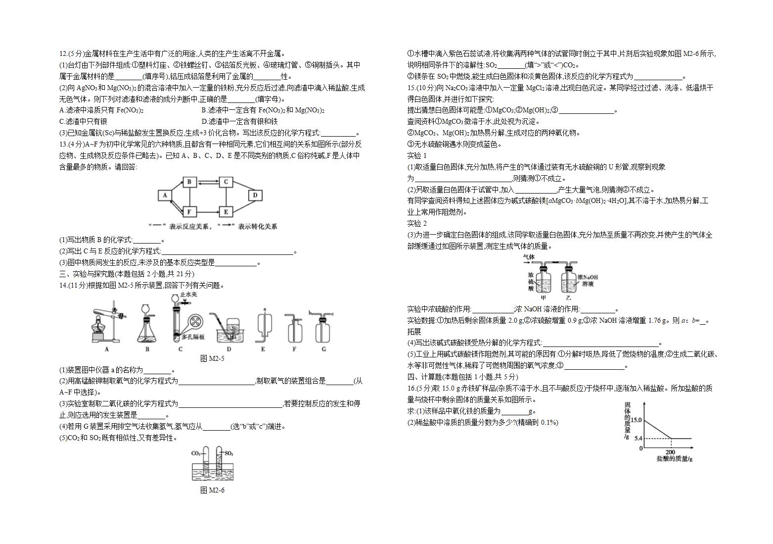 2021年江苏省徐州中考化学模拟试卷09 (word版含解析).doc第2页