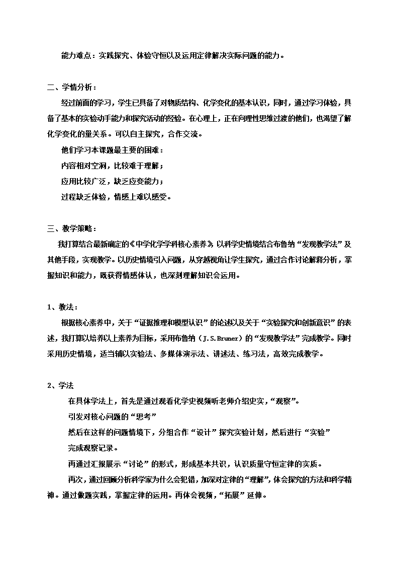 人教版九年级化学上册  5.1质量守恒定律  说课教案.doc第2页