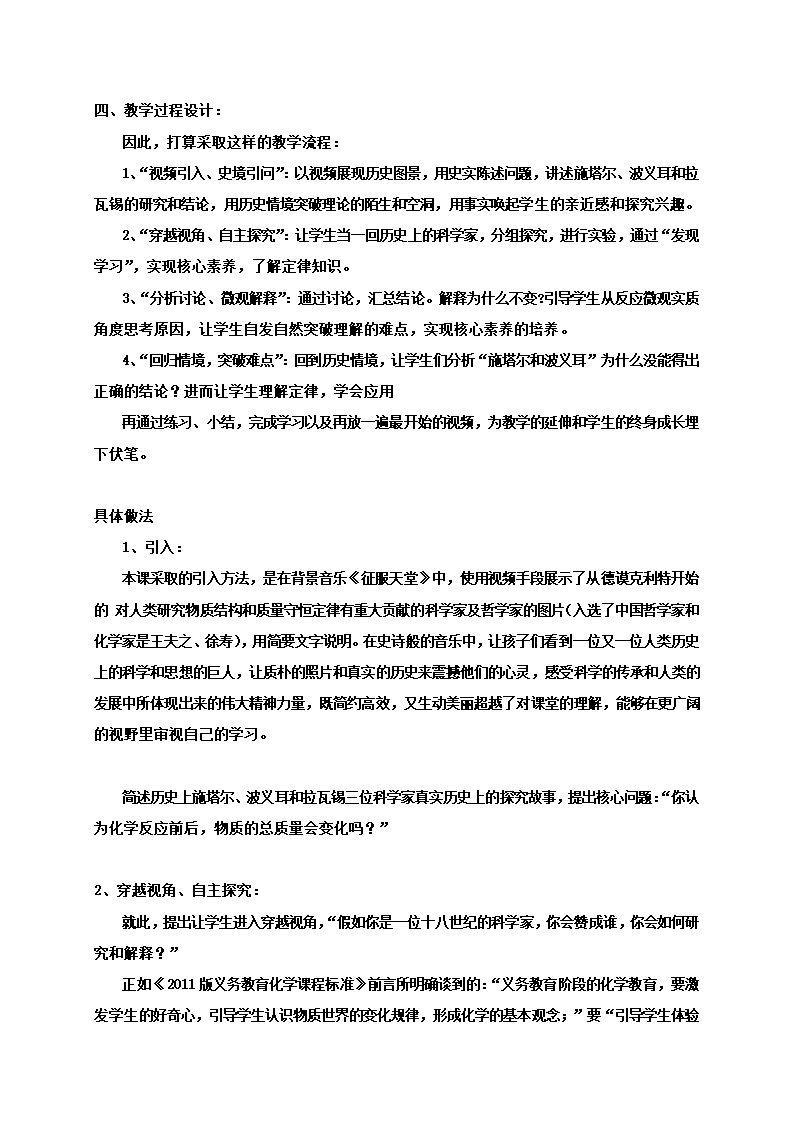 人教版九年级化学上册  5.1质量守恒定律  说课教案.doc第3页