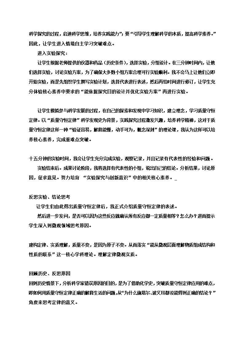 人教版九年级化学上册  5.1质量守恒定律  说课教案.doc第4页