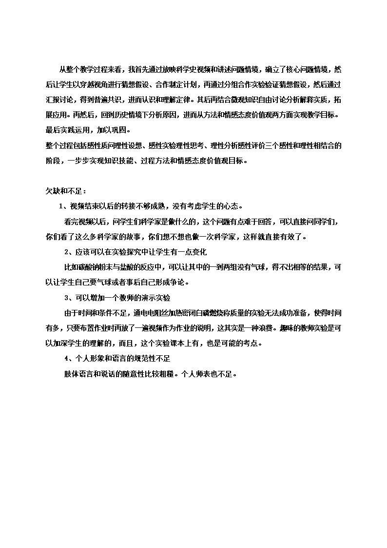 人教版九年级化学上册  5.1质量守恒定律  说课教案.doc第6页