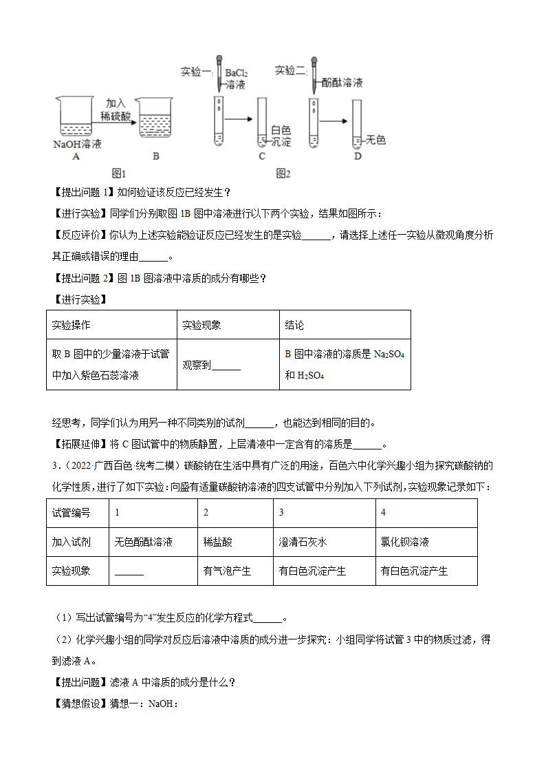 2023年中考化学一轮专题训练——科学探究题（含答案）.doc第2页