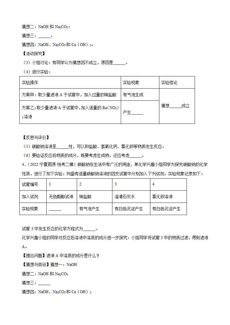 2023年中考化学一轮专题训练——科学探究题（含答案）.doc第3页