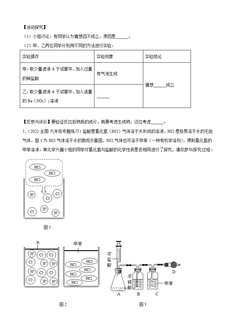 2023年中考化学一轮专题训练——科学探究题（含答案）.doc第4页