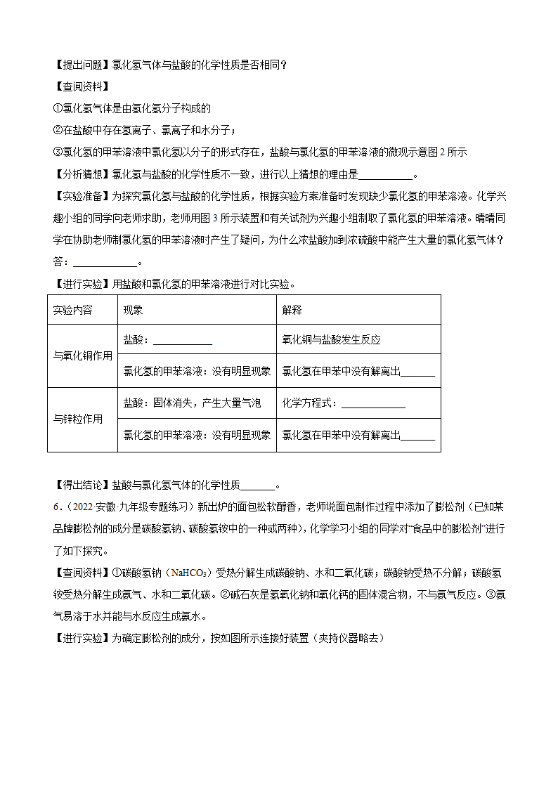 2023年中考化学一轮专题训练——科学探究题（含答案）.doc第5页