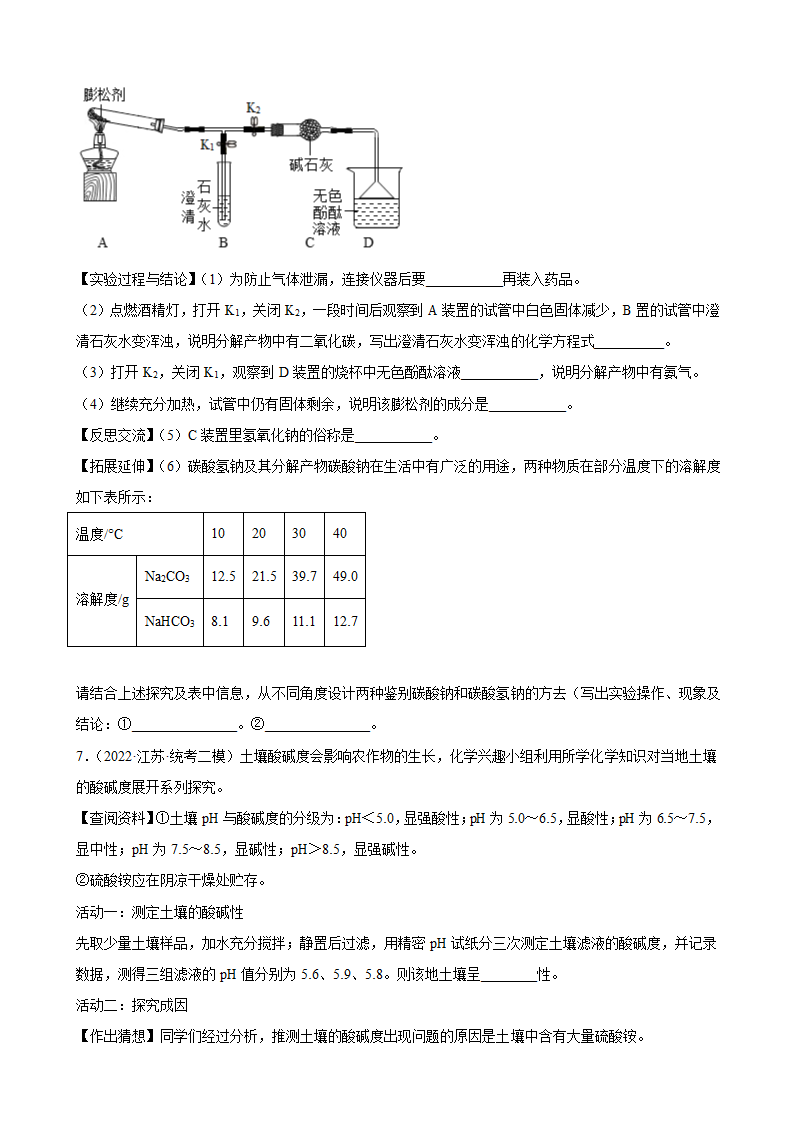 2023年中考化学一轮专题训练——科学探究题（含答案）.doc第6页