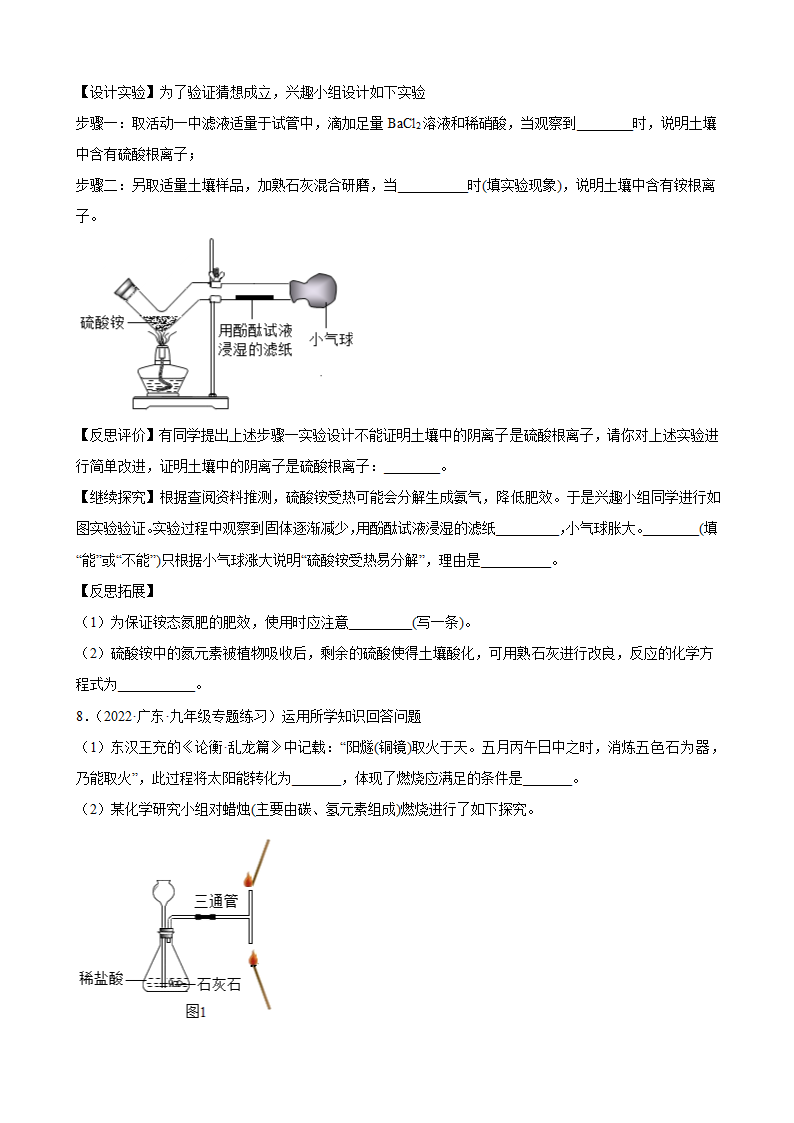 2023年中考化学一轮专题训练——科学探究题（含答案）.doc第7页