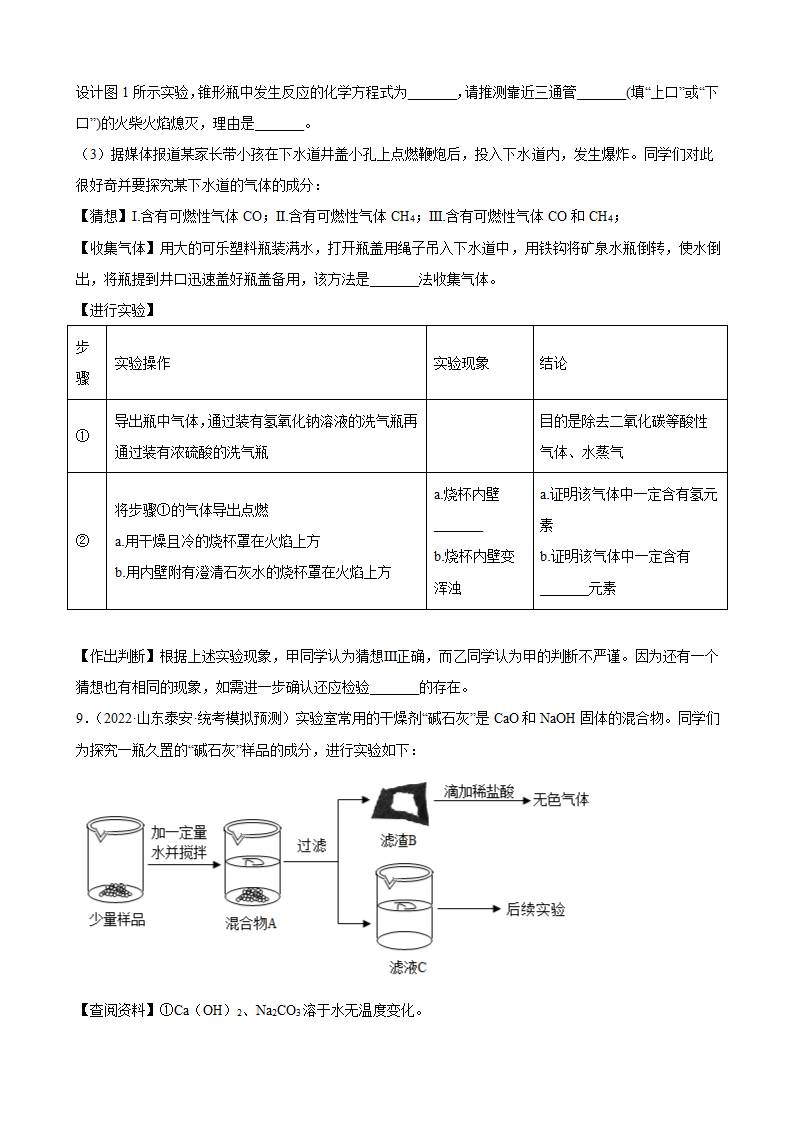 2023年中考化学一轮专题训练——科学探究题（含答案）.doc第8页