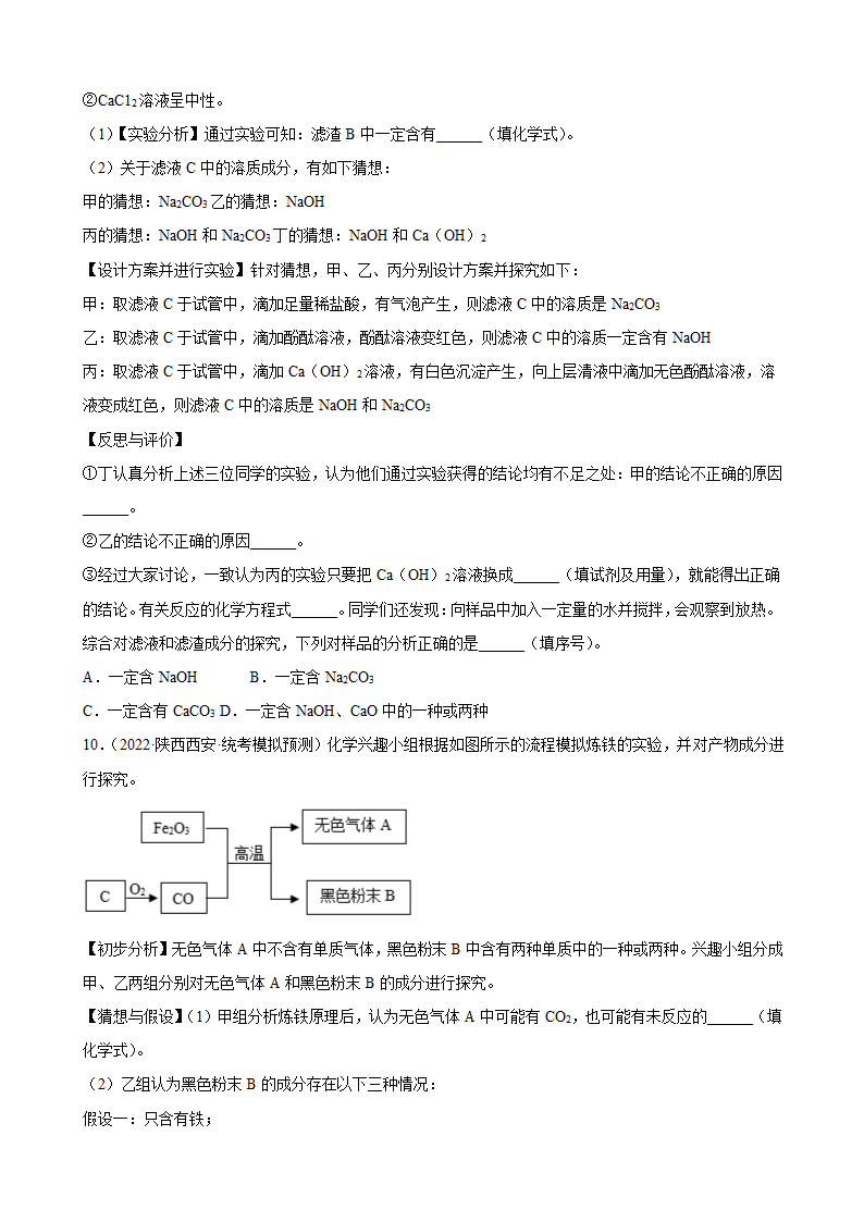 2023年中考化学一轮专题训练——科学探究题（含答案）.doc第9页