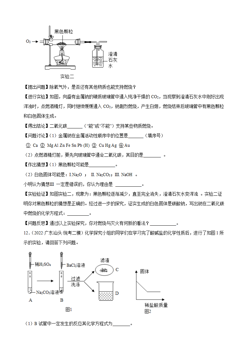 2023年中考化学一轮专题训练——科学探究题（含答案）.doc第11页