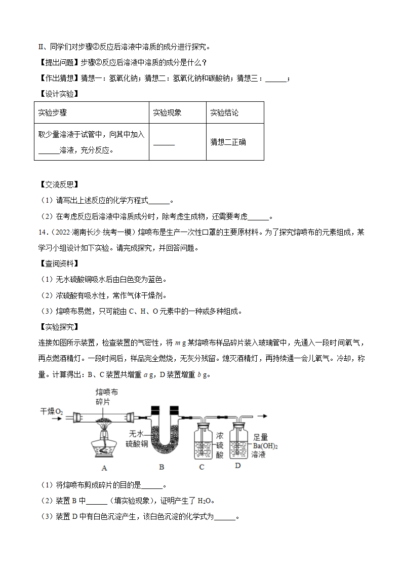 2023年中考化学一轮专题训练——科学探究题（含答案）.doc第13页