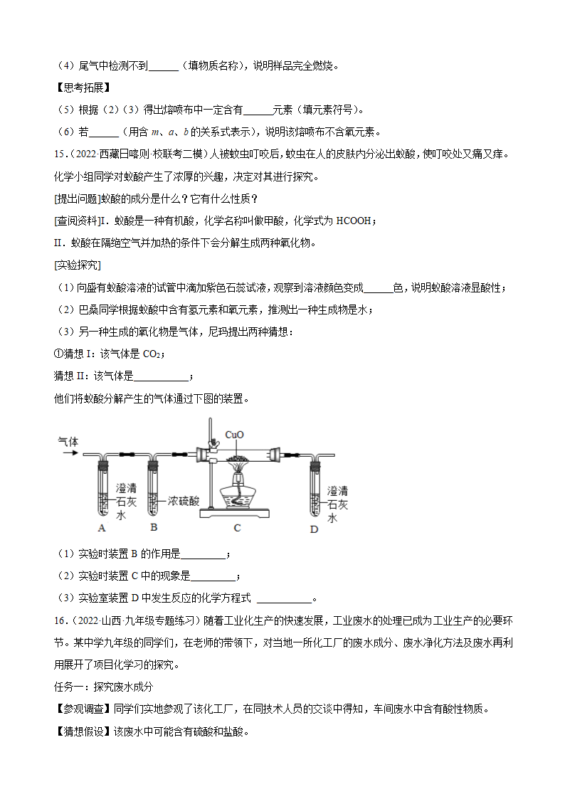 2023年中考化学一轮专题训练——科学探究题（含答案）.doc第14页