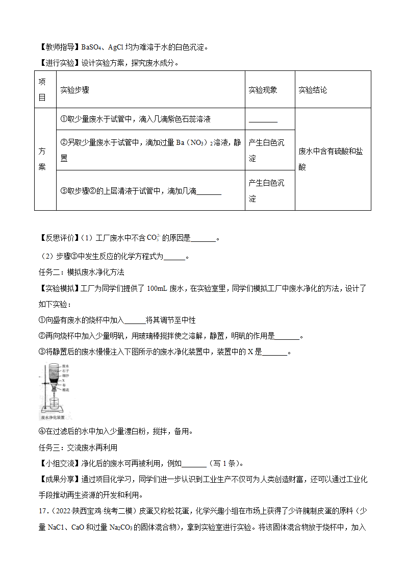 2023年中考化学一轮专题训练——科学探究题（含答案）.doc第15页