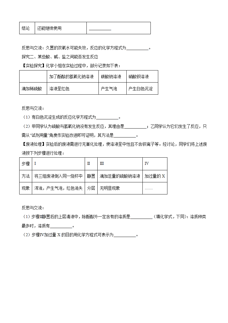 2023年中考化学一轮专题训练——科学探究题（含答案）.doc第17页