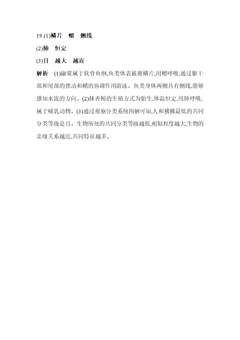 苏教版八年级上册生物5.14.4生物的分类同步练习（含解析）.doc第11页