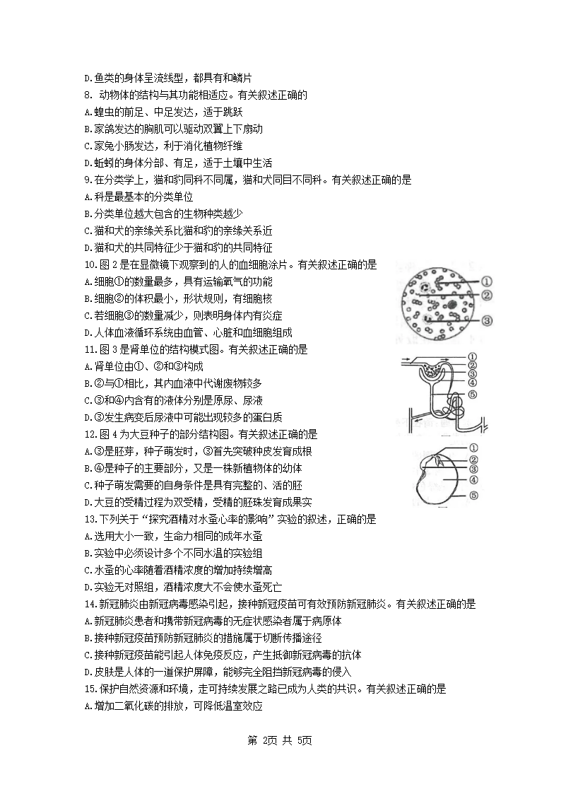 2021年江苏省连云港市中考生物试卷（word版含答案）.doc第2页