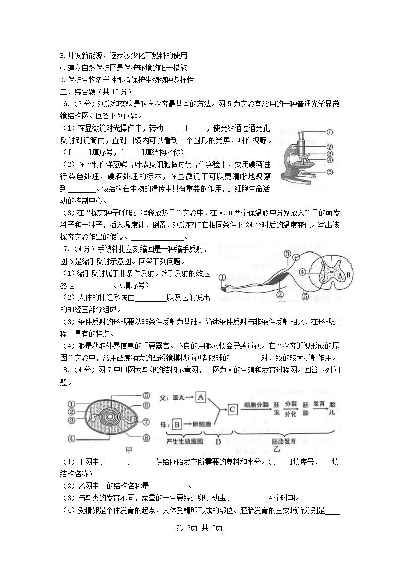 2021年江苏省连云港市中考生物试卷（word版含答案）.doc第3页