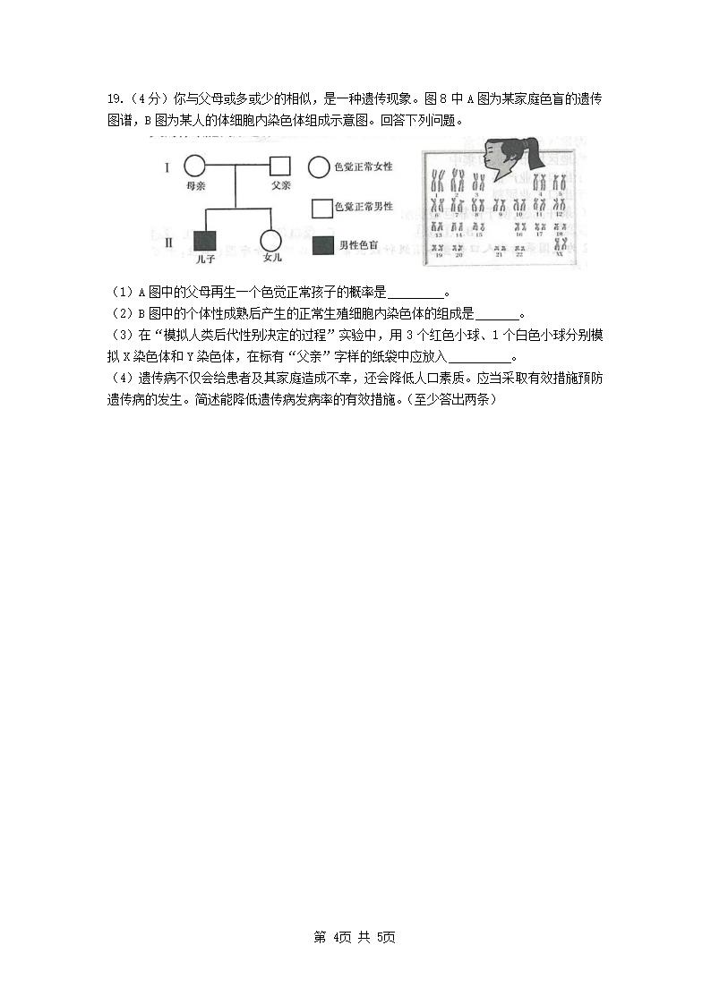 2021年江苏省连云港市中考生物试卷（word版含答案）.doc第4页