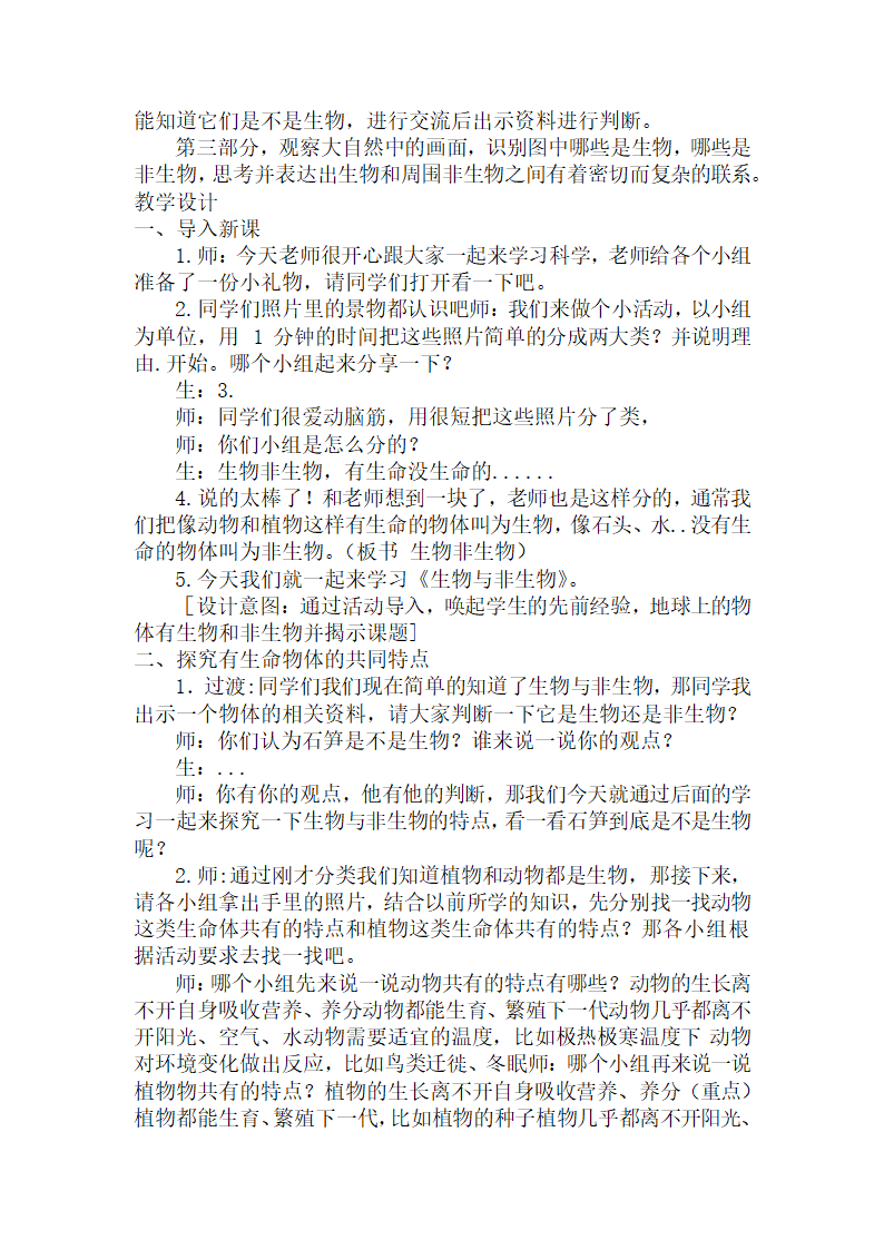 苏教版（2017秋）四年级下册科学4.15.生物与非生物 教案.doc第2页