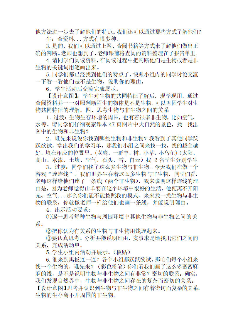 苏教版（2017秋）四年级下册科学4.15.生物与非生物 教案.doc第4页